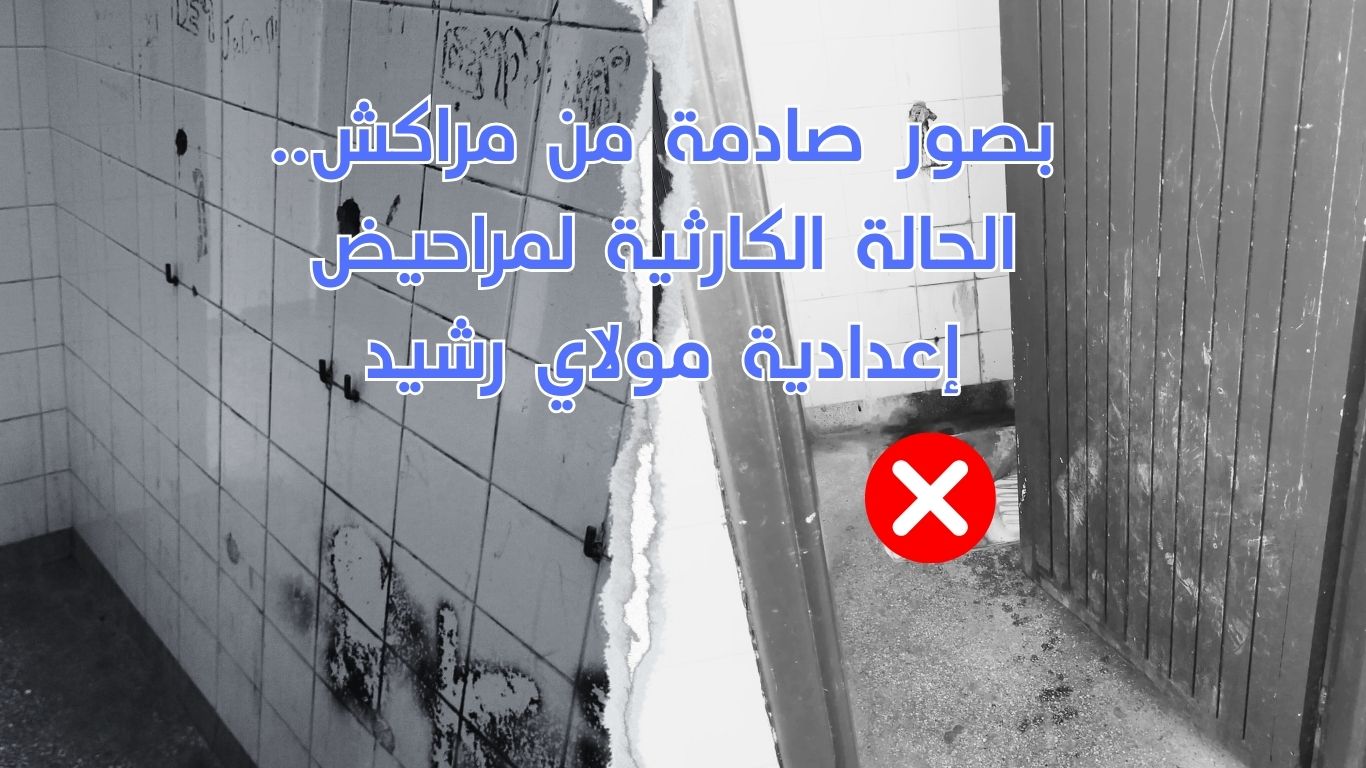 ثانوية مولاي رشيد الإعدادية بحي المسيرة 3