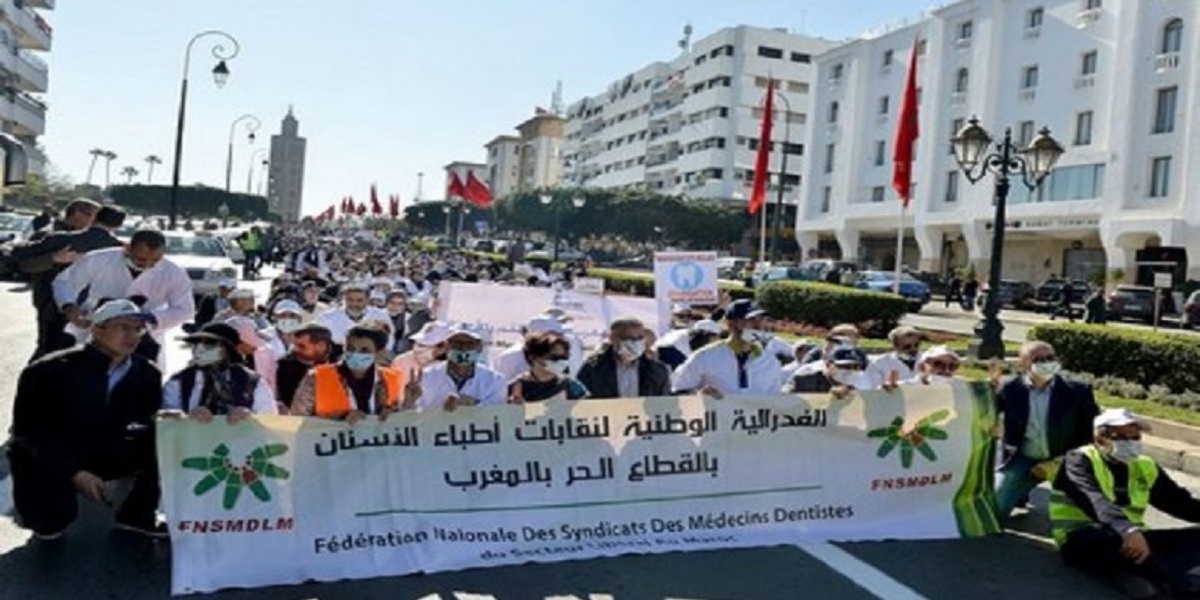 بيان رسمي من الفدرالية الوطنية لنقابات أطباء الأسنان بالقطاع الحر بالمغرب