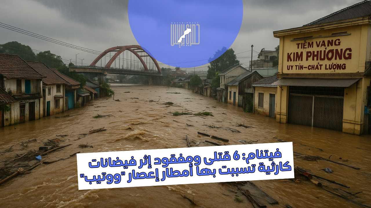 فيتنام: 6 قتلى ومفقود إثر فيضانات كارثية تسببت بها أمطار إعصار "ووتيب"